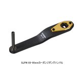 画像: ≪'22年5月新商品！≫ ダイワ SLPW 85-95mmカーボンジギングハンドル 【返品不可】 【小型商品】