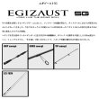 画像2: ≪'23年10月新商品！≫ メジャークラフト エギゾースト 5G EZ5-782M 〔仕舞寸法 121cm〕 【保証書付き】