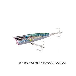 画像: ≪'21年5月新商品！≫ シマノ コルトスナイパー ロックポップ 90F OP-190P 017 キョウリングリーンコノシロ 90mm/23g 【2個セット】 【小型商品】