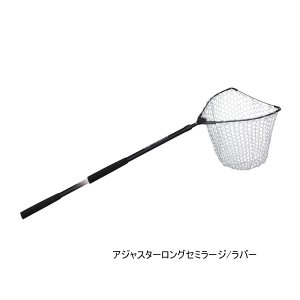 画像: ≪'24年11月新商品！≫ PROX ワンハンドフリップネット PX442RALSL アジャスターロングセミラージ/ラバー クリア/ブラック