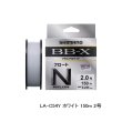 画像1: ≪'25年9月新商品！≫ シマノ BB-X プラズマホワイト フロート LA-C54Y 150m 2号 ホワイト [9月発売予定/ご予約受付中]