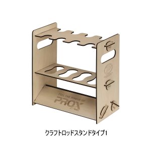 画像: (25年11月新商品) PROX クラフトロッドスタンドタイプ1 PX167T18