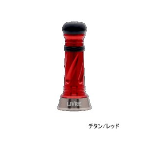 画像: リブレ カスタムバランサー シマノ1000〜C2000用 C2タイプ CB-CA2-TIR チタン／レッド 8056 （返品不可） （小型商品）