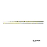 画像: （26年1月新商品） シマノ 26 スペシャル トリプルフォース 早瀬V 90 （仕舞寸法 136.5cm） （保証書付き） （1月発売予定／ご予約受付中）