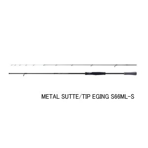 画像: （26年3月新商品） シマノ 26 ソルティーアドバンス メタルスッテ／ティップエギング S66ML-S （仕舞寸法 102.7cm） （3月発売予定／ご予約受付中）