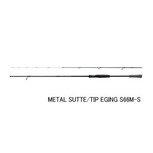 画像: （26年3月新商品） シマノ 26 ソルティーアドバンス メタルスッテ／ティップエギング S66M-S （仕舞寸法 102.7cm） （3月発売予定／ご予約受付中）