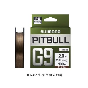 画像: （26年3月新商品） シマノ ピットブル G9 LD-M49Z 100m 2.0号 ダークモカ （3月発売予定／ご予約受付中） （小型商品）