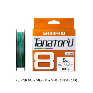 画像: （26年3月新商品） シマノ タナトル 8 PL-F78R 300m 5号 5カラー （3月発売予定／ご予約受付中） （小型商品）
