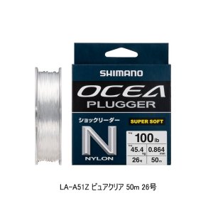 画像: （26年3月新商品） シマノ オシアプラッガーナイロンリーダー LA-A51Z 50m 26号 ピュアクリア （3月発売予定／ご予約受付中） （小型商品）
