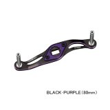 画像: （26年5月新商品） ダイワ SLPW MC クランク ハンドル 80mm ブラック／パープル （5月発売予定／ご予約受付中） （返品不可） （小型商品）