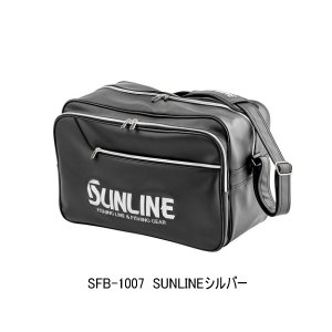 画像: （26年4月新商品） サンライン トラベルショルダーバッグ SFB-1007 サンラインシルバー （4月発売予定／ご予約受付中）