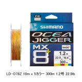 画像: （26年9月新商品） シマノ オシアジガー MX8+ PE LD-O78Z 300m 1.2号 10m×5カラー （9月発売予定／ご予約受付中） （小型商品）