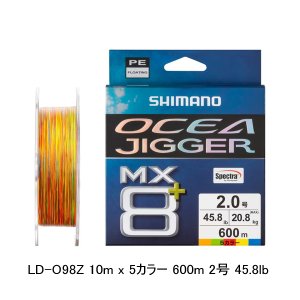 画像: （26年9月新商品） シマノ オシアジガー MX8+ PE LD-O98Z 600m 2号 10m×5カラー （9月発売予定／ご予約受付中） （小型商品）