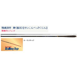 画像: 宇崎日新 　精魂 別作 陣(振出) 　硬調 240