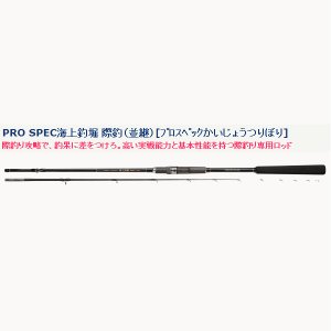 画像: ≪新商品！≫ 宇崎日新  プロスペック 海上釣堀 際釣 （並継） 260 【大型商品1/代引不可】