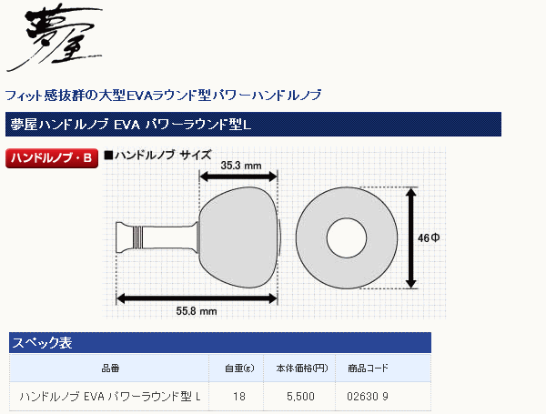 画像: シマノ  夢屋 ハンドルノブ EVA パワーラウンド型 L