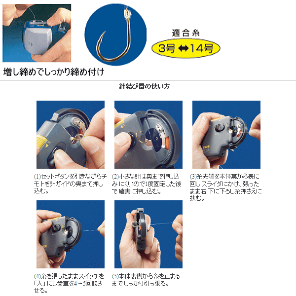 画像: ハピソン  乾電池式針結び器 （太糸用） YH-714 （単4電池2個用）