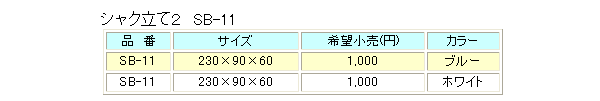 画像: サンライン  シャク立て SB-11 ホワイト