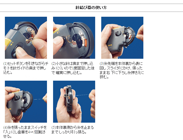 画像: ハピソン  乾電池式針結び器 （細糸用） YH-713 (単4電池2個用)