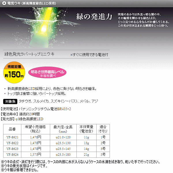 画像: ハピソン  緑色発光ラバートップミニウキ 3号/14g YF-8623