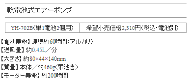 画像: ハピソン  乾電池式エアーポンプ YH-702B （単1電池2個用）