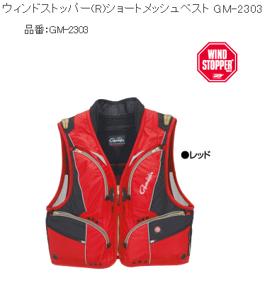 画像1: 【メーカー在庫限り】 がまかつ ウィンドストッパー (R) ショートメッシュベスト GM-2303 レッド Lサイズ