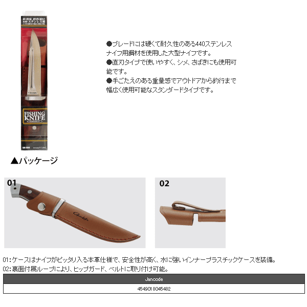 画像: ≪新商品！≫がまかつ フィッシングナイフ(大型) GM-2014