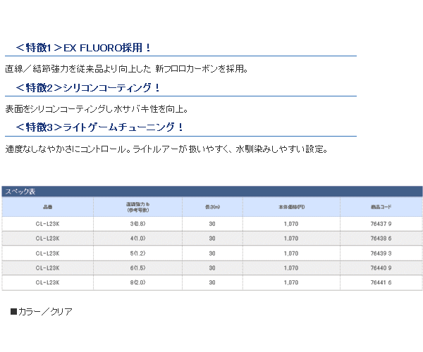 画像: ≪新商品！≫ ソアレ リーダー EX フロロ CL-L23K 4(1.0)号　30m 【4個セット】