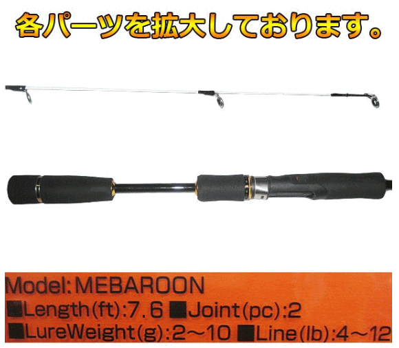 画像: BC メバルーン 7.6ft