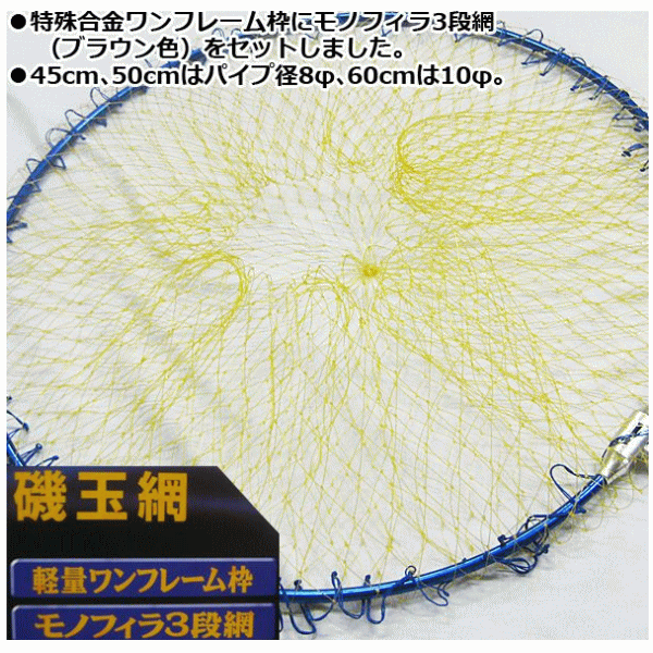 画像: ダイトウブク 磯玉網 ワンフレーム網セット ブルー 45cm No.1237