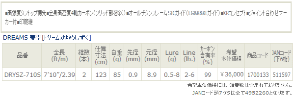 画像: ≪新商品！≫ 宇崎日新  アレス ドリームス　夢雫 DRYSZ-710S 【保証書付き】