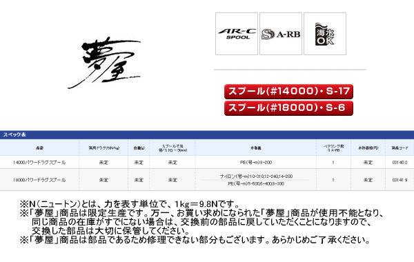 画像: ≪新商品！≫ シマノ 夢屋 13 ステラSW 18000パワードラグスプール