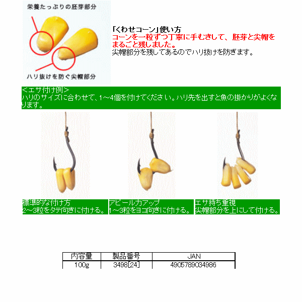 画像: ≪新商品！≫ マルキュー ニューくわせコーン （1箱ケース・24袋入）