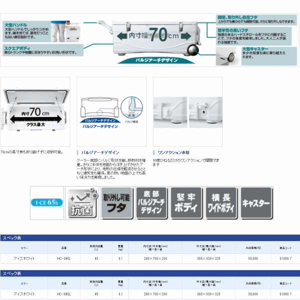 画像: ≪新商品！≫ シマノ スペーザ ホエール リミテッド 450 HC-045L アイスホワイト