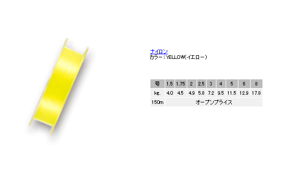 画像: ヤマトヨ トラスト イエローグリーン 150m 2号