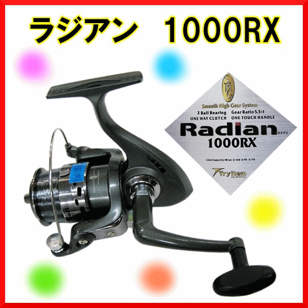 画像1: BC 　リール 　ラジアン 　1000RX 　糸付 （ 3号 約90m ） 【小型商品】