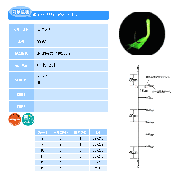 画像: ハヤブサ 蓄光スキン 船サビキ アジ・イサキ フラッシュ SS301 6本鈎 12号 (ハリス 4号) 【10点セット】