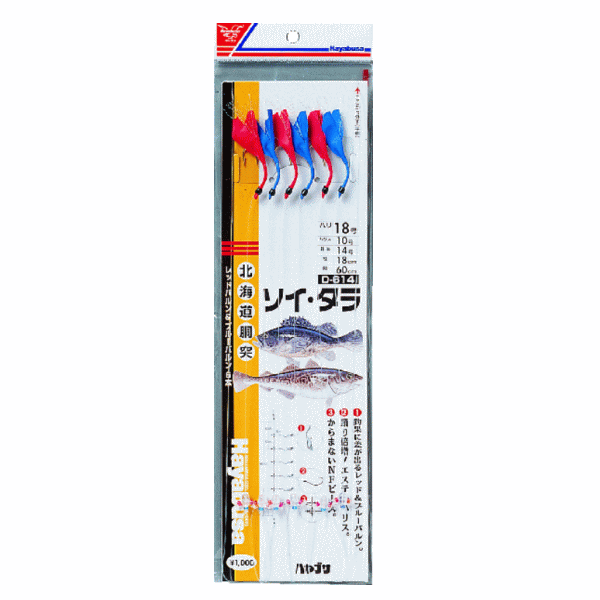 画像1: ハヤブサ ソイ・タラ レッド&ブルーバルン 6本鈎1セット D-614 18号 (ハリス　10号)【10点セット】