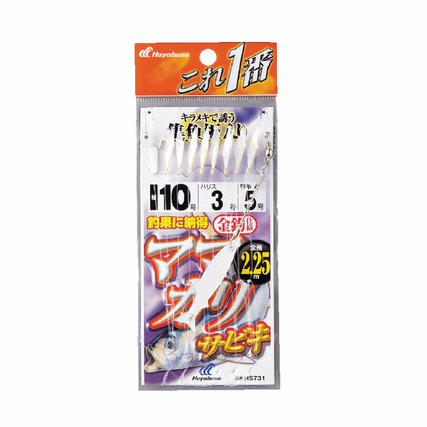 画像1: ハヤブサ ママカリサビキ 金袖 8本鈎 8本鈎1セット HS731 7号(ハリス　2号)【10点セット】