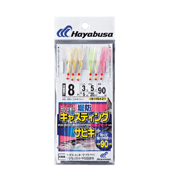 画像1: ハヤブサ キャスティングサビキ 3本鈎2セット HS421 12号 (ハリス  5号)【10点セット】