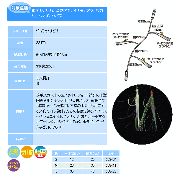 画像: ハヤブサ ジギングサビキ 小型回遊魚用 SS470 3本鈎2セット L (ハリス 35lbs) 【10点セット】
