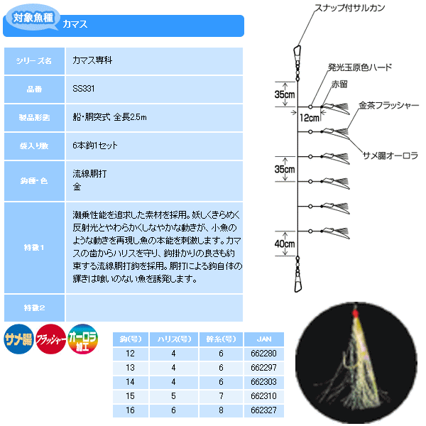 画像: ハヤブサ カマス専科 金茶フラッシャー&オーロラ皮 6本鈎 SS331 6本鈎1セット 13号 (ハリス 4号) 【10点セット】