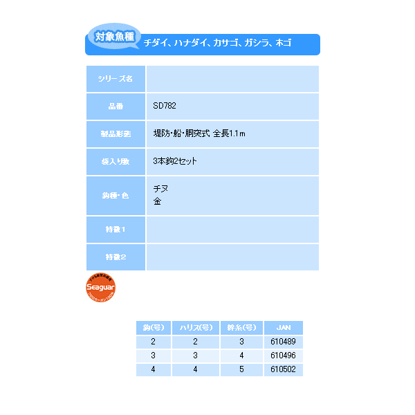 画像: ハヤブサ チダイ五目 胴突3本鈎 SD782 3本鈎2セット 3号 (ハリス 3号) 【10点セット】