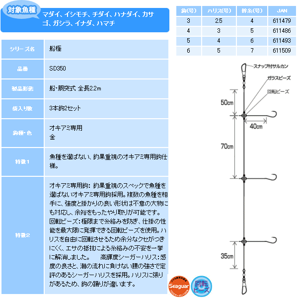 画像: ハヤブサ 船極 鯛五目 胴突 SD350 3本鈎2セット 5号 (ハリス 4号) 【10点セット】