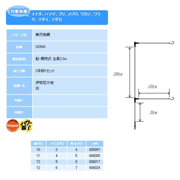 画像: ハヤブサ 無双真鯛 伊勢湾 ウタセ真鯛・ハマチ・マダカ 枝1.5m SD543 2本鈎1セット 12号 (ハリス 5号) 【10点セット】