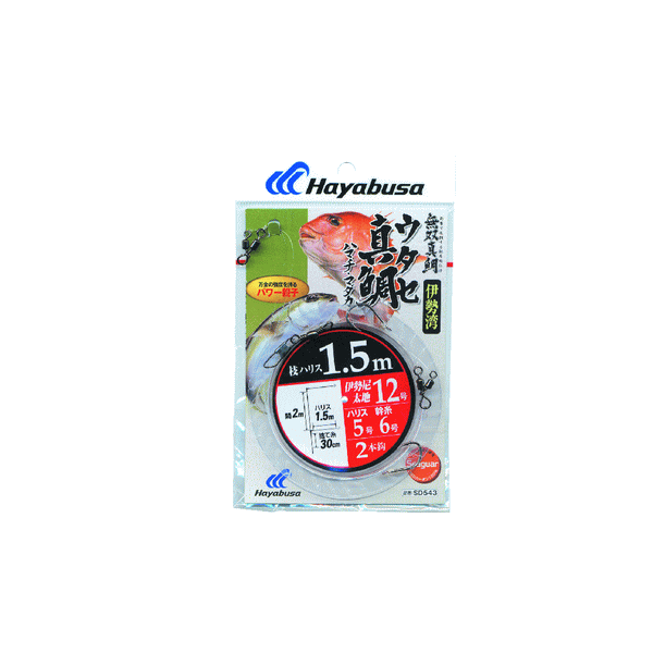 画像1: ハヤブサ 無双真鯛 伊勢湾 ウタセ真鯛・ハマチ・マダカ 枝1.5m SD543 2本鈎1セット 12号 (ハリス 5号) 【10点セット】