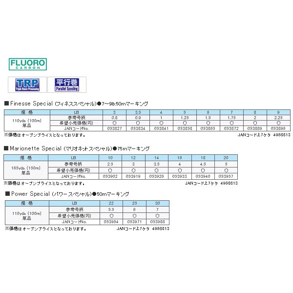 画像: サンライン シューター マリオネットスペシャル 150m 4.5号
