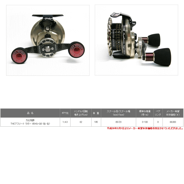 画像: 【送料・代引手数料サービス】 黒鯛工房 カセ筏師 THE アスリート ラガー 65HG-GB (ドラグ付) (右) 【小型商品】