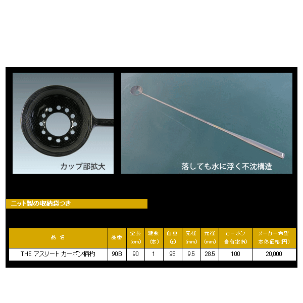 画像: ≪新商品！≫ 黒鯛工房 カセ筏師 THE アスリート カーボン柄杓 90B 【保証書付き】