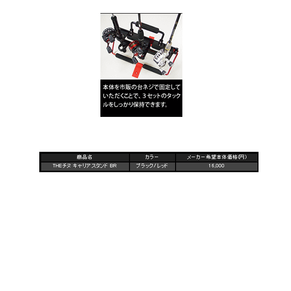 黒鯛工房 カセ筏師 THE チヌキャリア スタンド TYPE-I BR ブラック/レッド